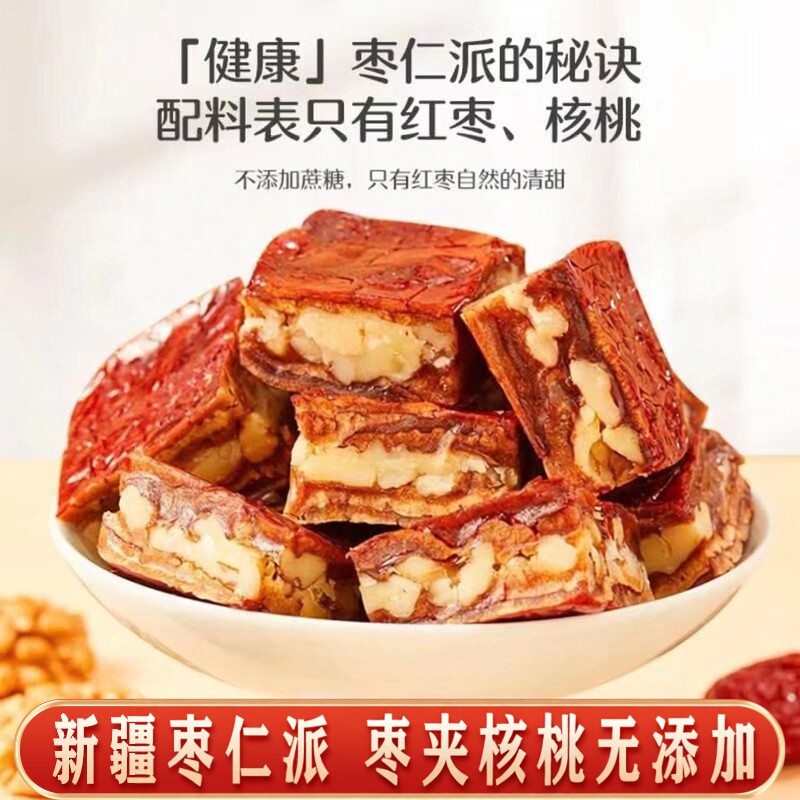 新疆哆香西域枣仁派真空独立包装枣夹核桃零食