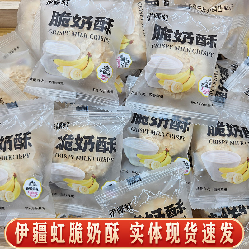 伊疆虹脆奶酥新疆直发夹心奶酥脆皮休闲零食独立小包装,零食/坚果/特产,中式糕点/新中式糕点,淘宝优惠券,粉丝福利购,淘宝优惠卷