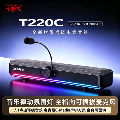 COLORFIRE七彩虹 T220C台式笔记本有线电脑音箱二合一