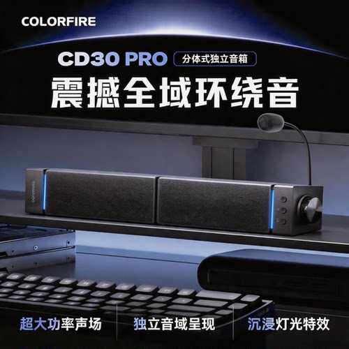 七彩虹CD30PRO电脑音响蓝牙桌面