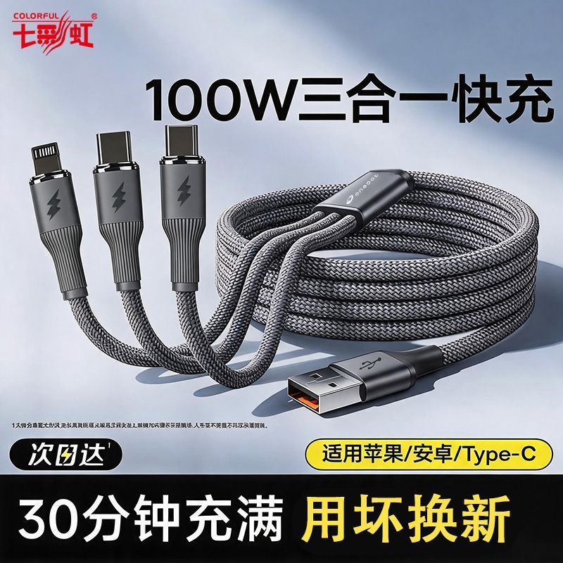 七彩虹Onebot连接线数据线100W适用华为苹果type手机充电线一拖三