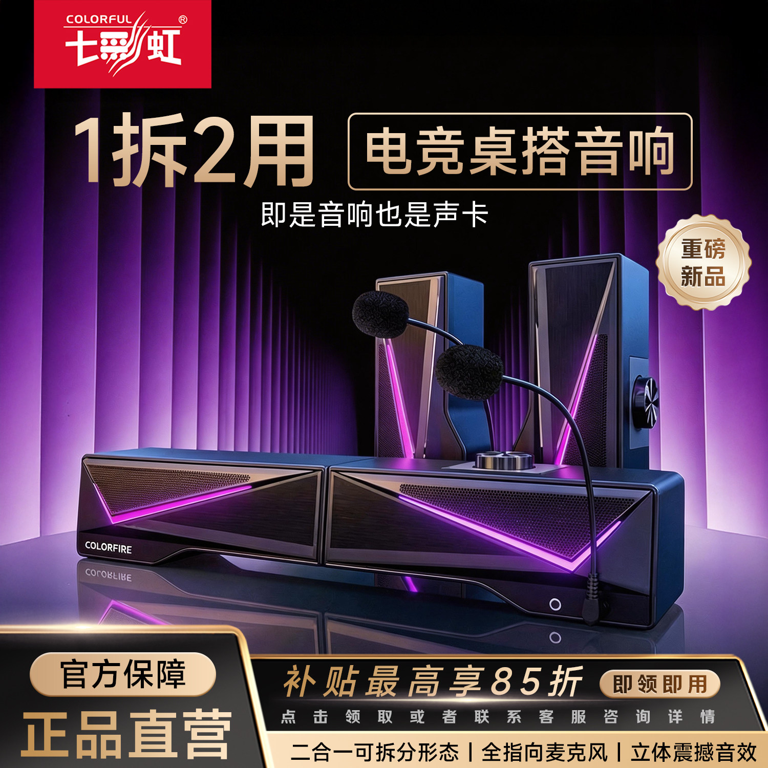 七彩虹CD10 PRO电脑音响蓝牙音箱台式笔记本有线游戏麦克风可拆分