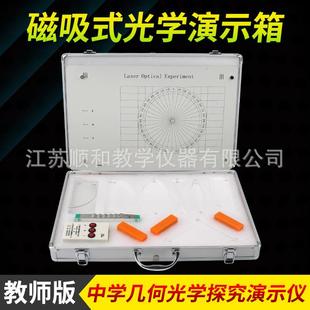 磁吸式 教师版 几何光学演示器箱初中光学实验盒箱大号教学仪器