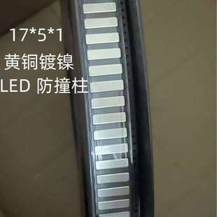 LED灯条镍片17 1mm防压小铜片防撞柱接触连接片SMD编带载带