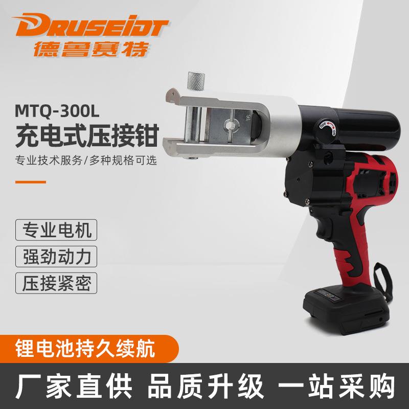 MTQ-300l 充电式压接钳锂电液压钳充电液压压接钳电动压线钳电线