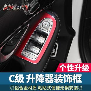适用于奔驰新C级GLC升窗器按键装 饰面板装 饰c200LGLC260内饰改装
