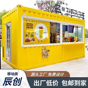 箱售卖商铺酒吧特色小吃店售票车厢无人售货店 网红街商场景区集装