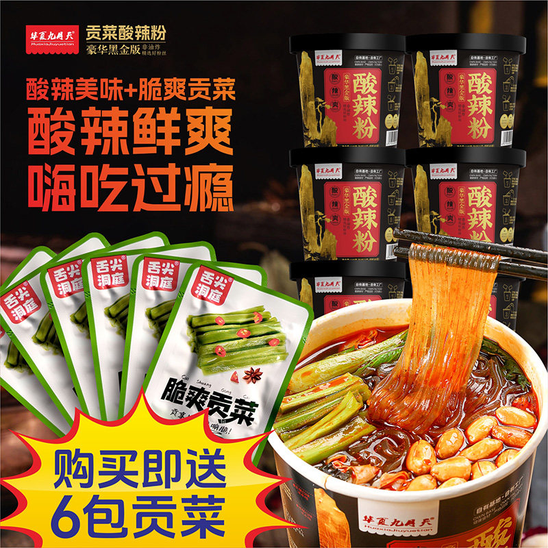 华夏九月天特色麻辣贡菜酸辣粉非油炸酸辣爽口重庆风味方便食品,粮油调味/速食/干货/烘焙,方便粉丝/粉条,淘宝优惠券,粉丝福利购,淘宝优惠卷