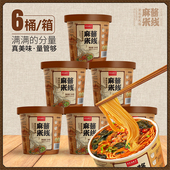 华夏九月天6桶麻酱米线冲泡即食免煮芝麻酱花生酱速食懒人夜宵