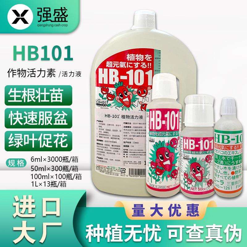 海德龙 HB-101植物活力液促生根 服盆开花发芽兰花多肉增肥生长素