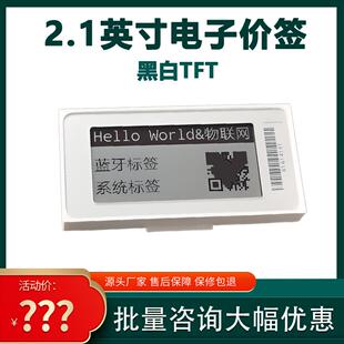 超市电子价签牌2.1英寸墨水屏T变价低能耗电子货架标签