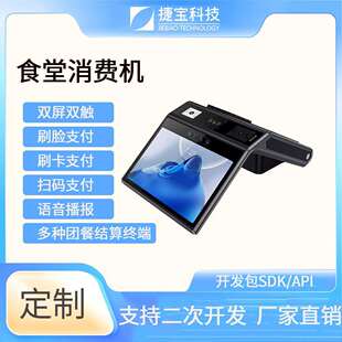 人脸消费机校园食堂刷卡机单位餐厅刷脸计次扫码收款刷掌消费机