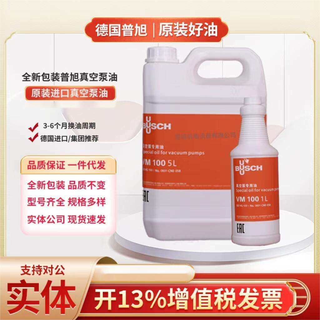 德国BUSCH普旭真空泵油VM100 VE101 VSC100真空泵专用油真 空机油