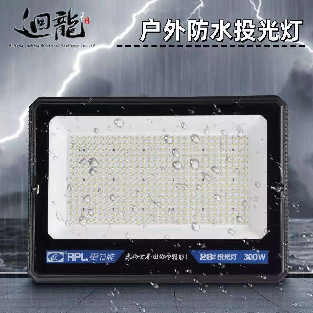 澳浦LED投光灯50W100W200W300W户外工程防水泛光灯全光谱防水工程