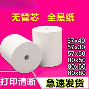 热敏打印纸5750外卖58专用超市小票后厨8050热敏纸8060通用