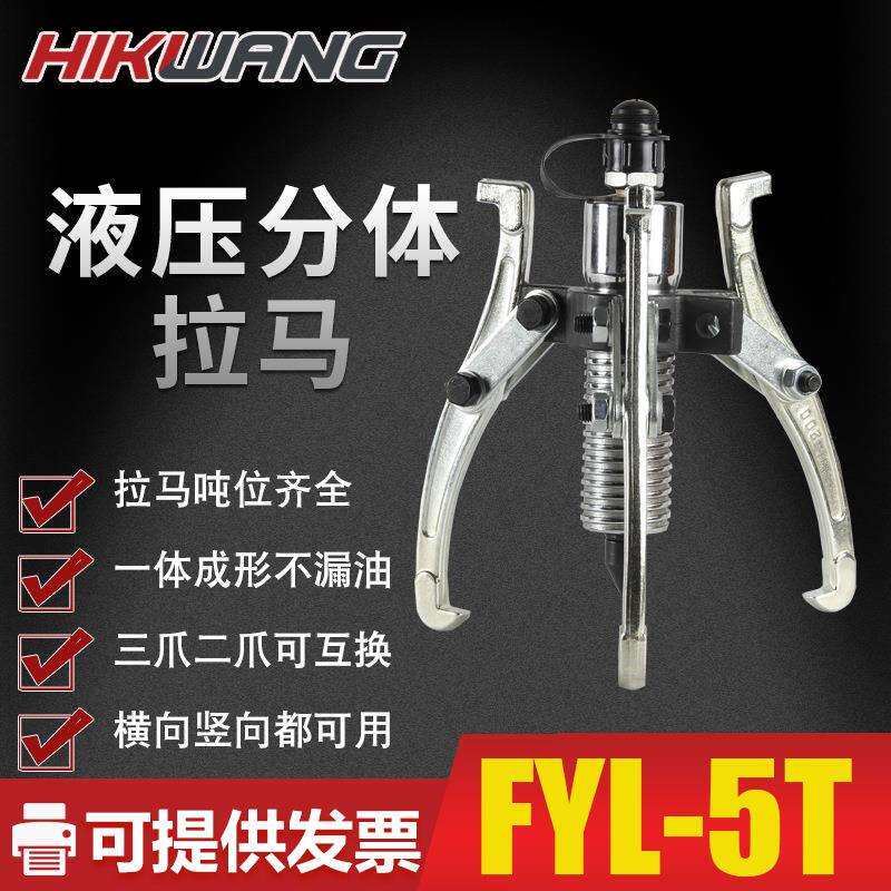 FYL-5T玉环5吨液压拉马CP-700 油压分离式拉马轴承拆卸工具