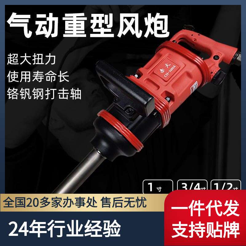 销售重型风炮机 电动风炮 高扭力1寸大风炮机 气动风炮