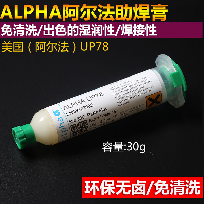 美国原装 ALPHA爱法无铅BGA助焊膏  UP78 POP707 焊油 蓝锐 农机/农具/农膜 其它农用工具 原图主图