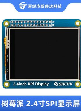 树莓派2.4寸显示屏SPI触摸控制屏Raspberry Pi5B/4B/3B+/ZERO 2W