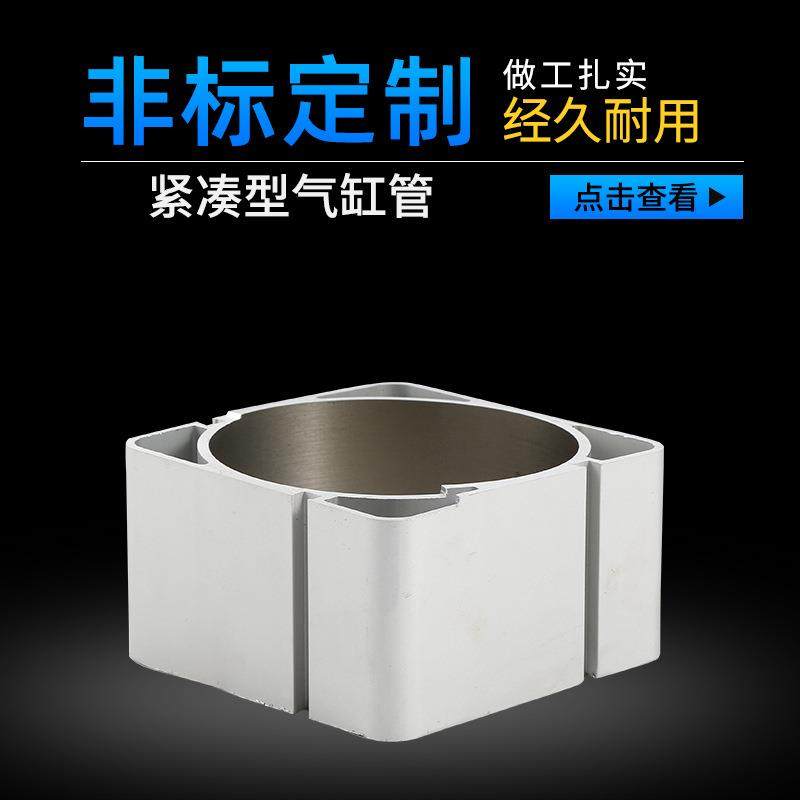 CP95*32/40/50/63/80/100紧凑型气缸管铝合金气缸配件 一体成型