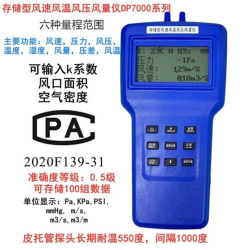 DP7000型便携式智能风速风压风量仪 智能压力风量（含温湿度）