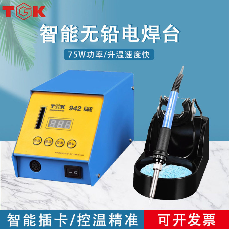 TGK电烙铁德至高焊台TGK942无铅数显工业级恒温电焊工作台75W焊台