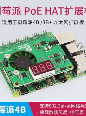 树莓派 4B/3B+ PoE以太网供电扩展板 Raspberry Pi 802.3af网络