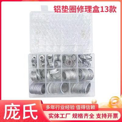 260pcs铝垫修理盒厂家组合垫片修理盒密封垫螺丝垫圈铝垫片