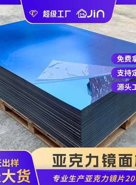 亚克力镜面板切割防刮花加硬有机玻璃板硬化处理绿色红色亚克力板