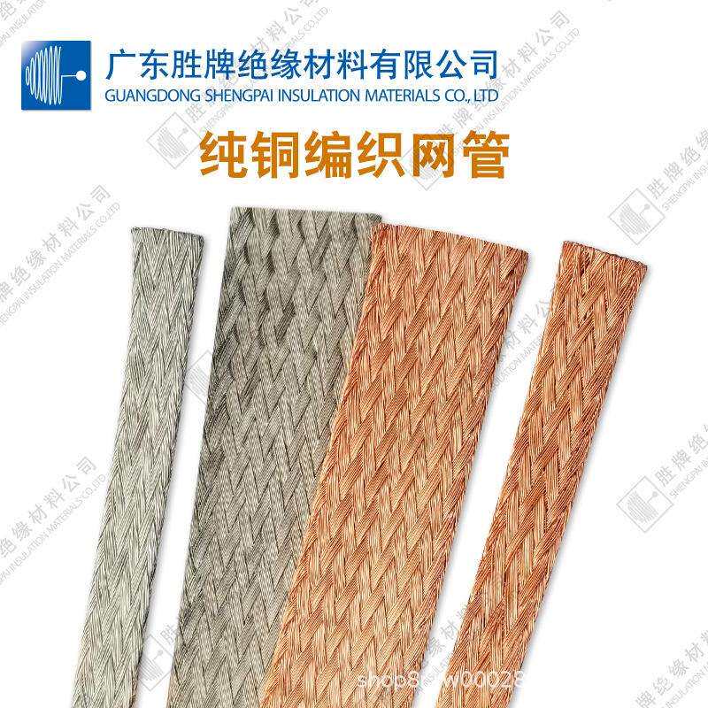 黄色屏蔽网套 镀锡铜编织防干扰网管 纯铜镀锡编织带紫色铜编织线