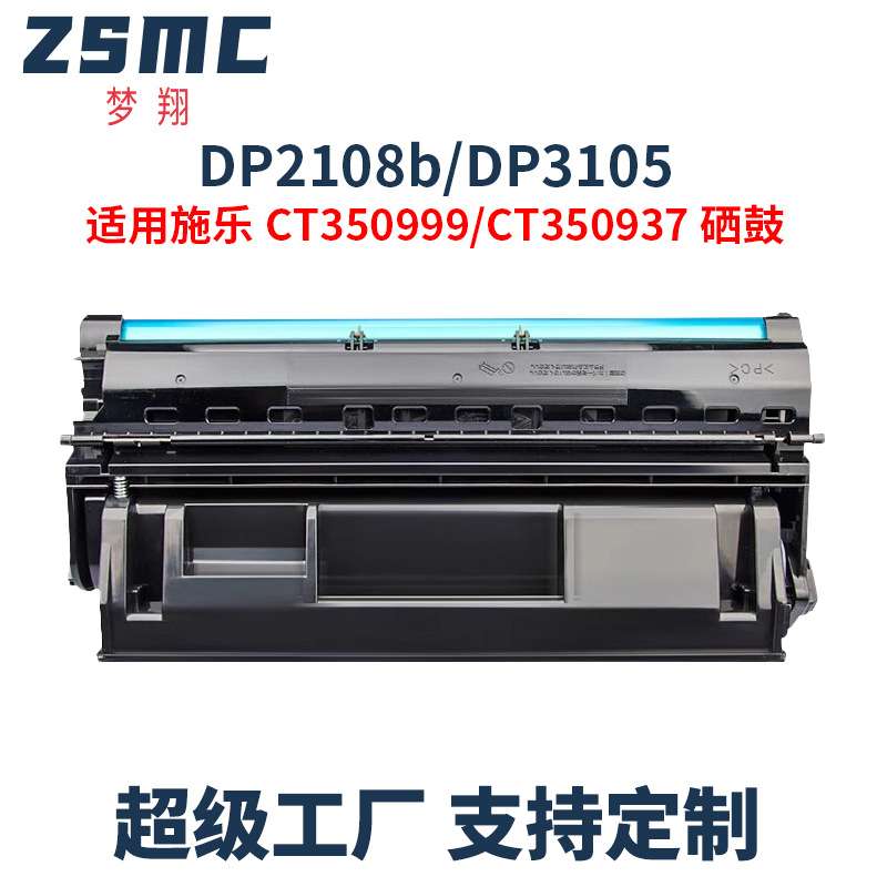 适用富士施乐DP2108B硒鼓DP3105粉盒DocuPrint 2108b墨盒 碳粉盒