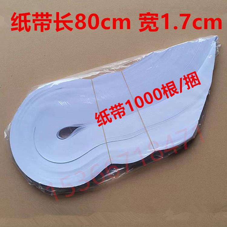 纸带 电火花打点计时器电磁打点计时器用长条纸带1000根/捆