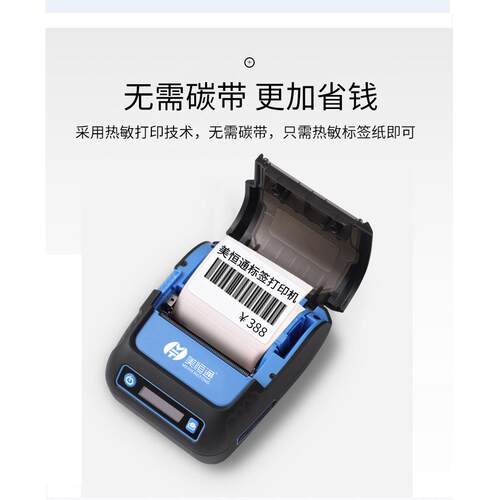 MHT-P18L热敏标签打印机便携式不干胶服装吊牌珠宝商超打价机收银