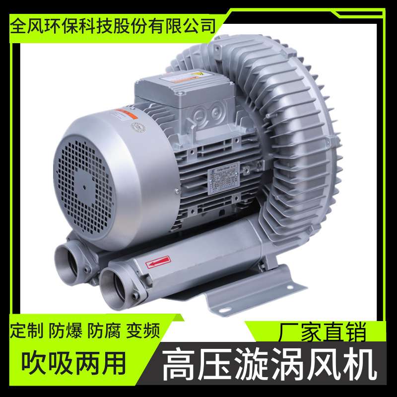 15千瓦漩涡风机RB-91D-3单叶轮漩涡高压鼓风机污水厂曝气专用风泵