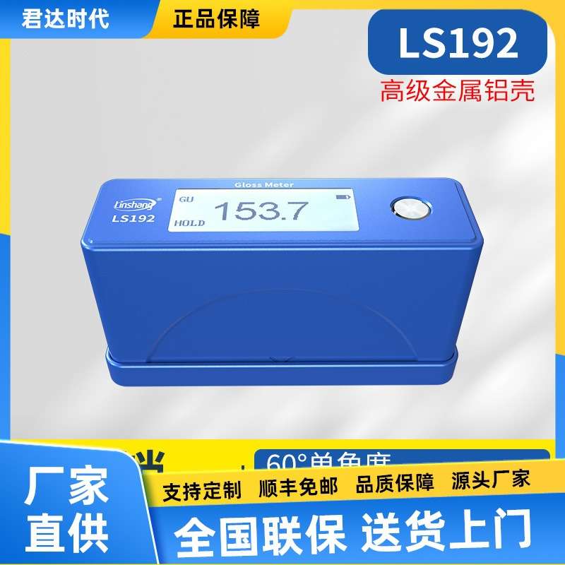 LS190光泽度仪LS192陶瓷金属石材测光仪LS193涂料油漆纸张光泽度
