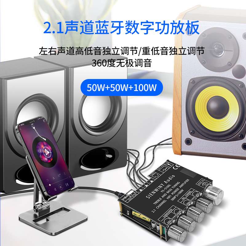 YS-S100L 2.1声道蓝牙音频功放板模块高低音调 重低音炮