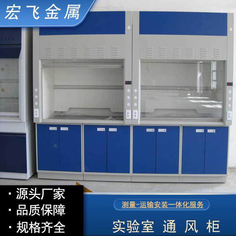 全钢通风柜不锈钢通风柜实验室家具排气设备专用排风通风橱柜宁波