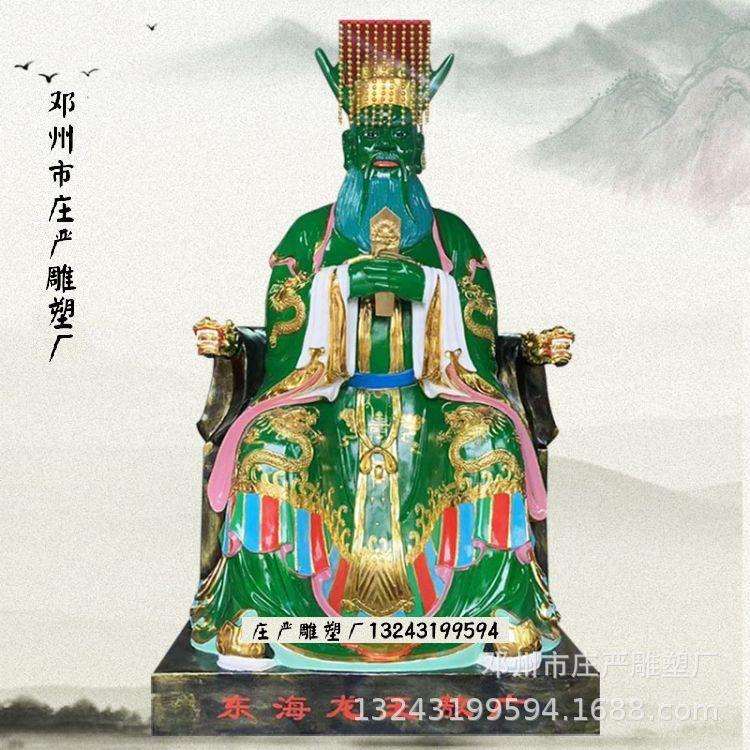 四海龙王神像掌管四海 妈祖娘娘神像 龙王神像 极彩鎏金树脂神像