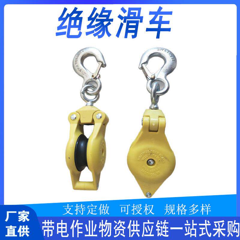 施工检修树脂绝缘滑车侧板开口型吊环滑轮带电作业绝缘放线轮滑