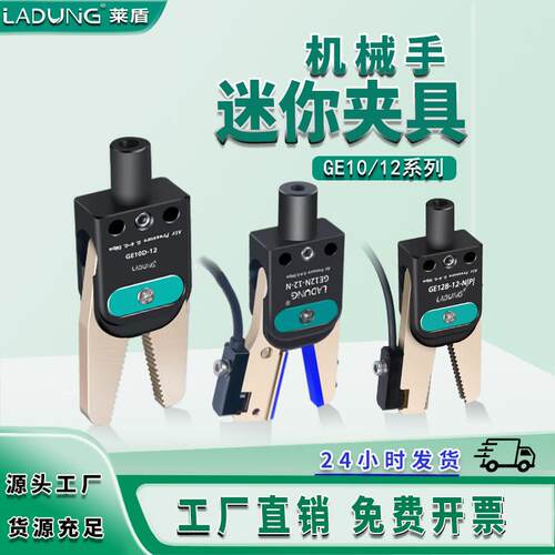 机械手迷你夹具GE12气动夹手指气缸夹爪MINI水口夹具感应开关GE10