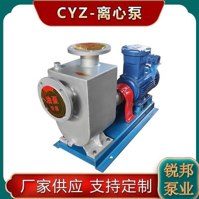 供应CYZ50-20不锈钢自吸泵汽柴油卸装泵卧式离心泵海水泵