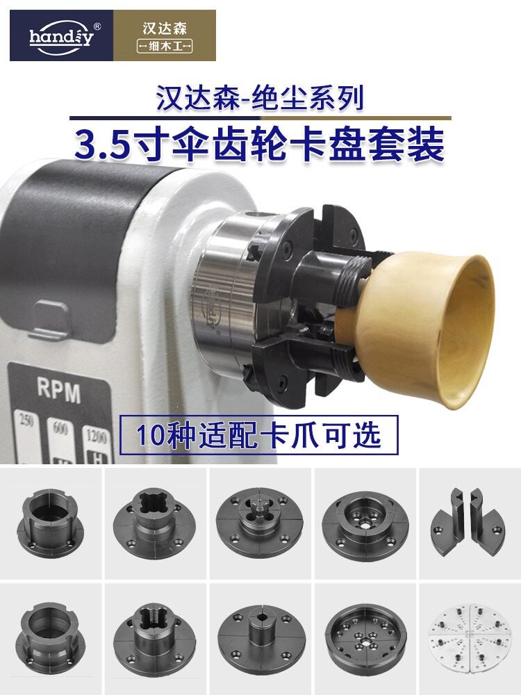 汉达森绝尘卡盘木工车床四爪伞齿轮3.5寸自定心夹持固定重型卡爪