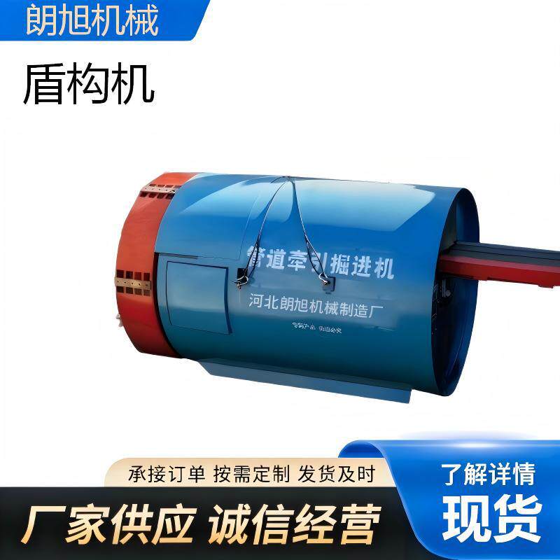 隧道掘进机小型盾构机管道牵引掘进机沟渠非开挖地下管道施工设备