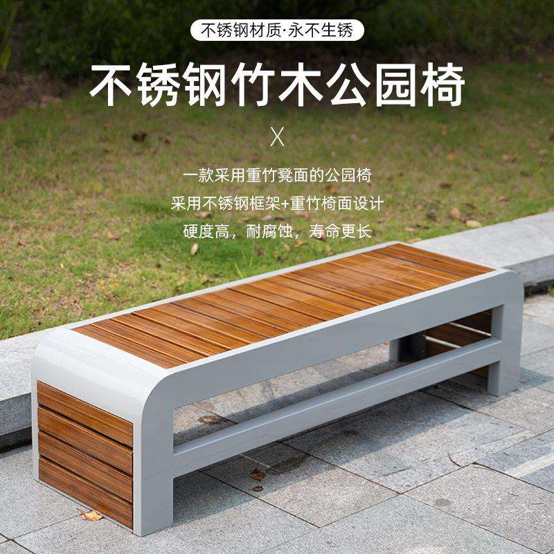 不锈钢椅子户外公园长椅庭院长条椅凳室外竹木塑木休闲椅座椅景区