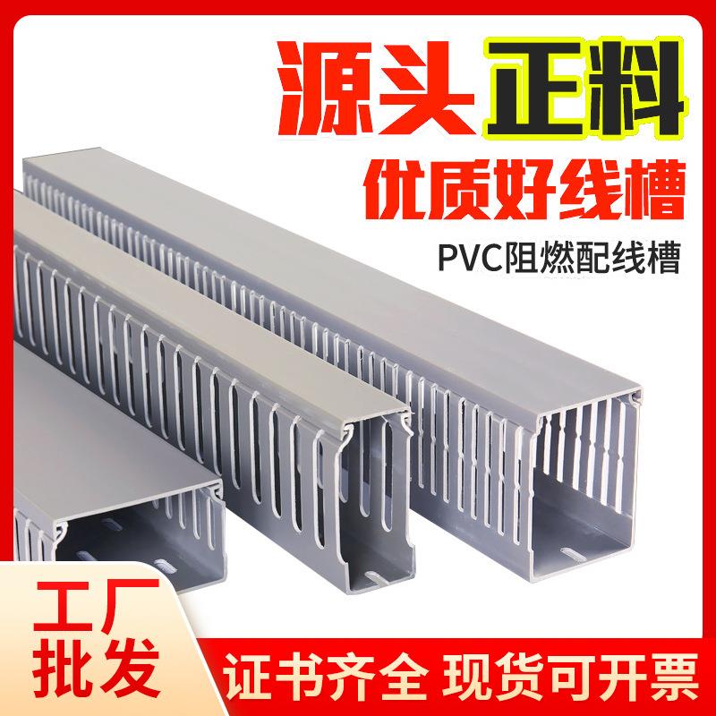PVC阻燃配线槽控制柜机柜配线槽工业明装灰色绝缘阻燃走线槽