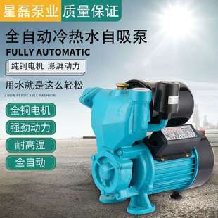 厂家直销家用全自动冷热水通用自吸泵自来水塔太阳能增压水泵220V