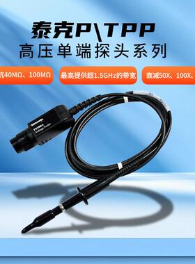 泰克TPP系列TPP0850P6021A单端探头P5122/5150/5100A/6105A仪表