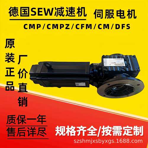 德国SEW减速机RF27 CMP 50S /KY/RH1M/SM1伺服电机