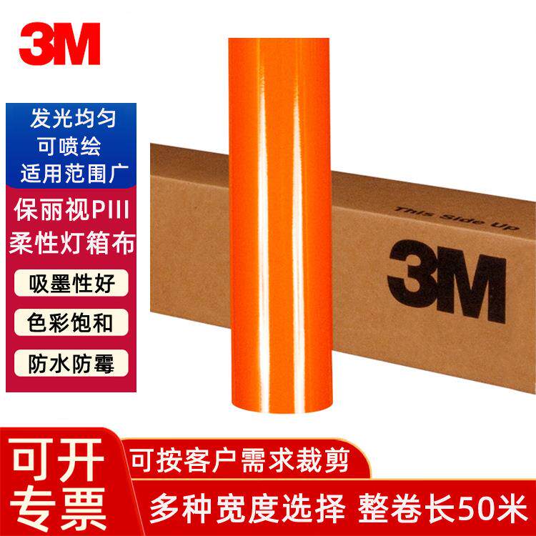 3M保丽视P3灯箱布银行超市连锁店户外门头招牌素材地产营业厅酒店