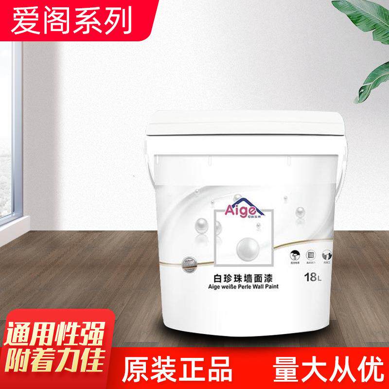 爱阁白珍珠墙面漆室内墙粉刷面翻新家用白色乳胶漆涂料18L溶剂型